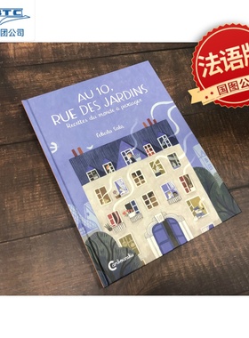 法语原版 花园大街10号 法语绘本  Felicita Sala插画 Au 10, rue des jardins : Recettes du monde à partager