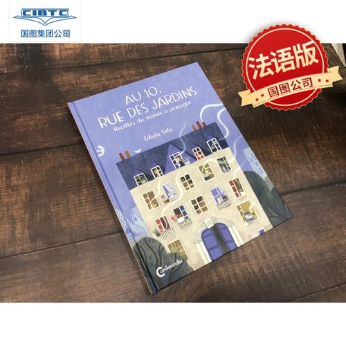 法语原版 花园大街10号 法语绘本  Felicita Sala插画 Au 10, rue des jardins : Recettes du monde à partager