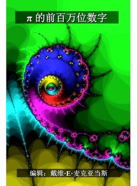 预订 π 的前百万位数字: 9781632705204
