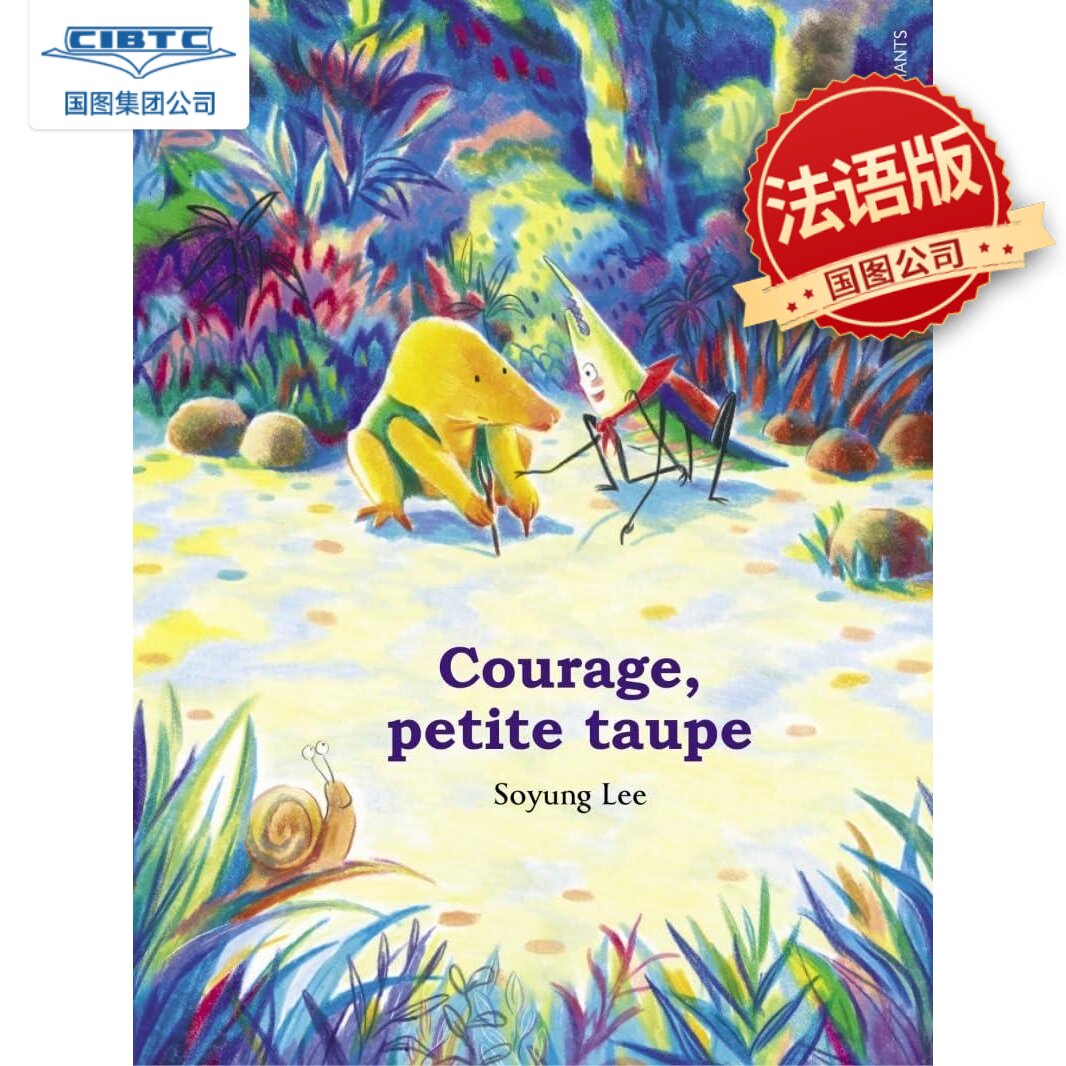 加油小鼹鼠 法语原版 儿童绘本 韩国插画家 Soyung Lee绘 Courage, petite taupe