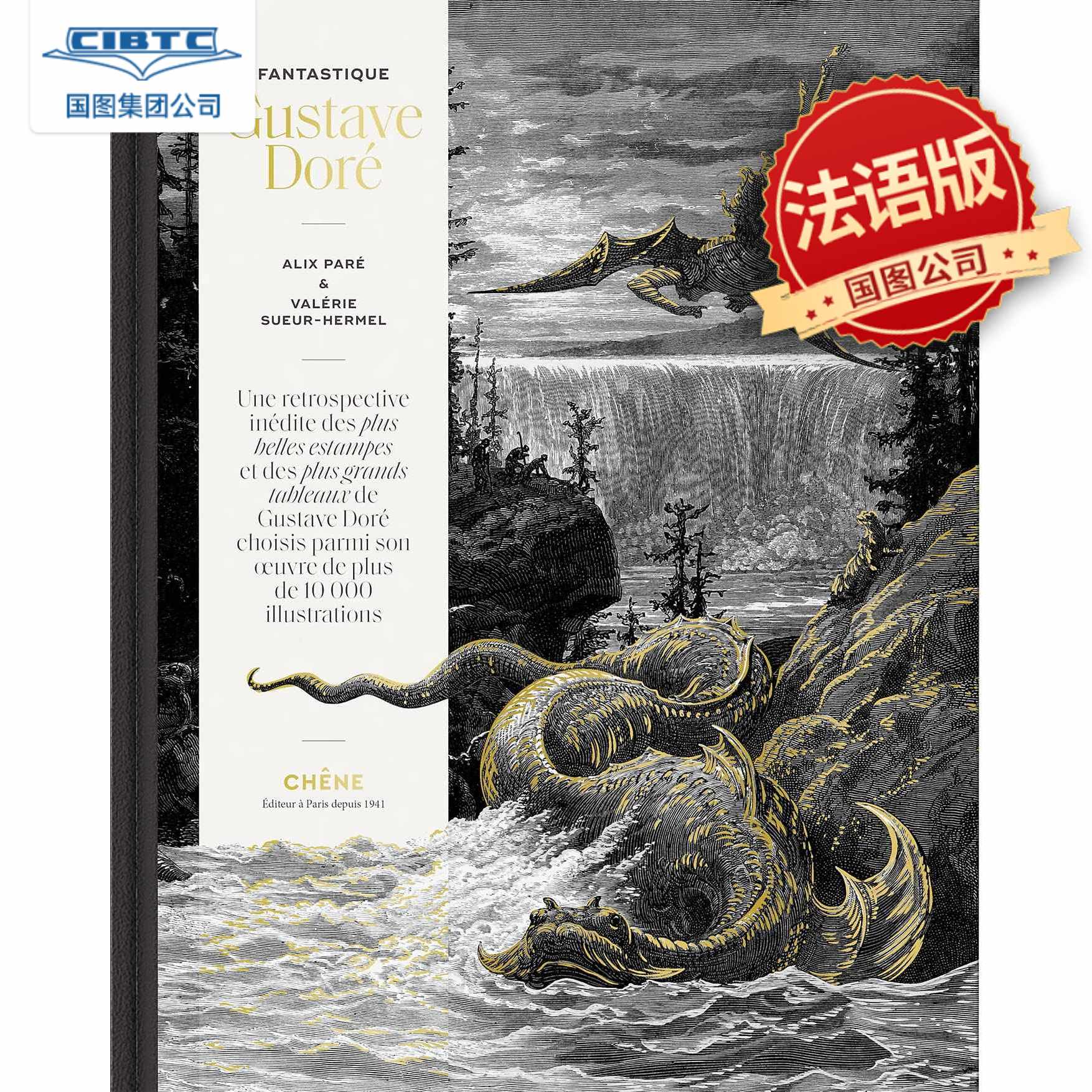 古斯塔夫·多雷插图作品集法国