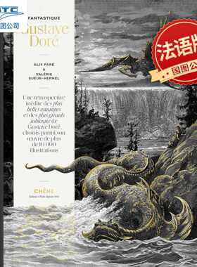 预订 古斯塔夫·多雷插图作品集 精装铜版画 法国原装进口 法语原版 Fantastique Gustave Doré 9782812321023