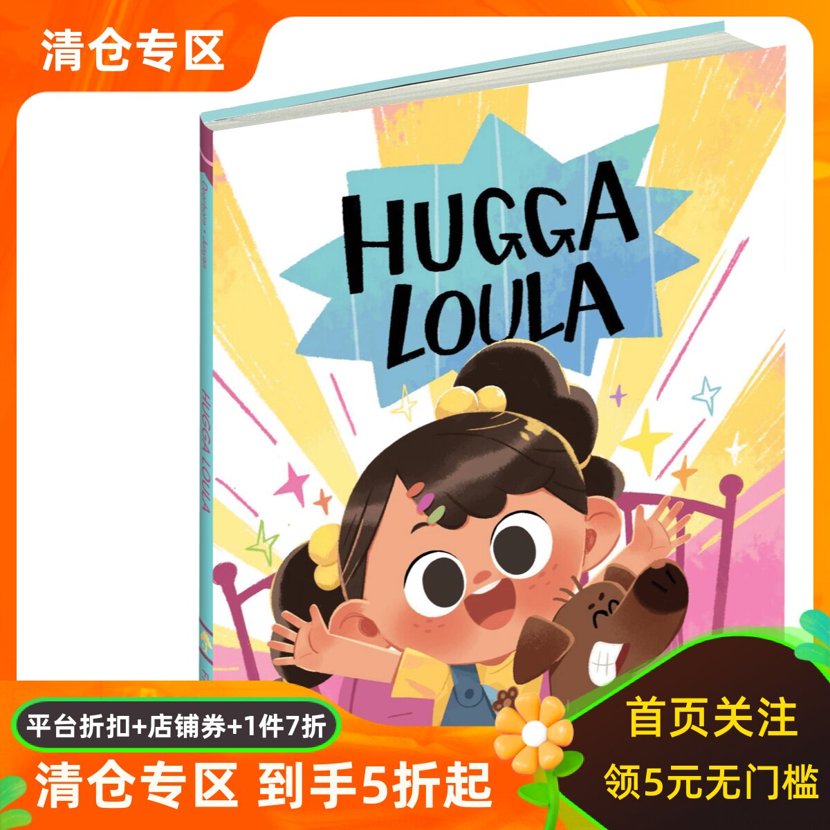 英文原版 露拉抱抱 Hugga Loula 精装绘本 儿童情绪管理 Huang Junyan插画