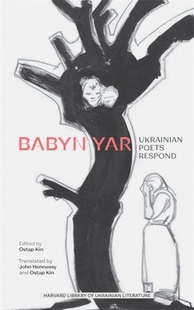 Yar Babyn Ukrainian Poets 9780674275591 Respond 预订