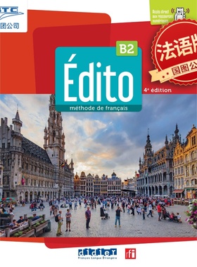 现货 Edito B2 2022新版 法语原版教材 法国原装进口 小语种教辅 法国留学考试