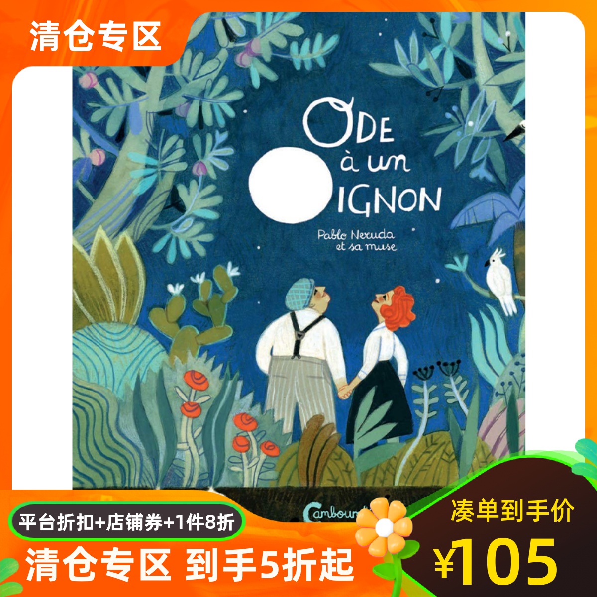 法语FelicitaSala绘本洋葱颂