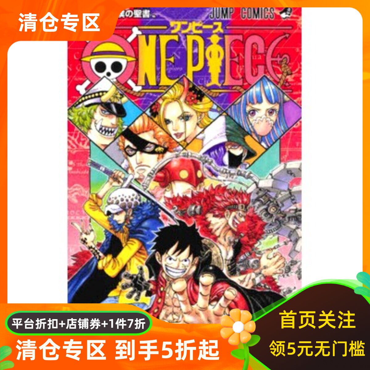 现货 日文 海贼王 第97卷 日版 漫画 ONE PIECE 97 尾田栄一郎/尾田栄一郎 著 海贼王 日本原版进口 动画周边图片