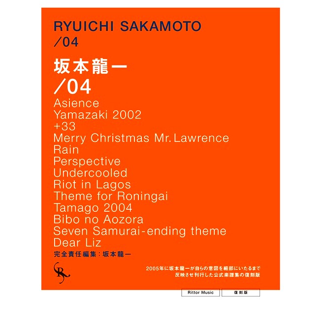 现货 官方乐谱书 坂本龙一 /04 复刻版