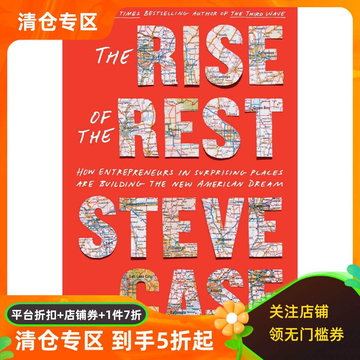 其他人的崛起SteveCase