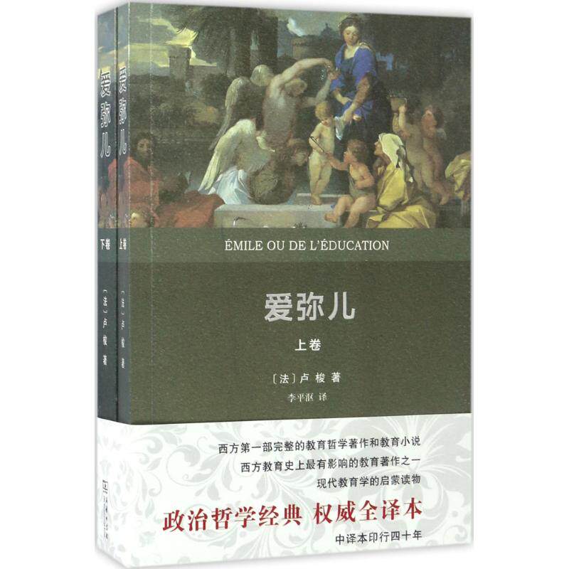 爱弥儿  9787100115483