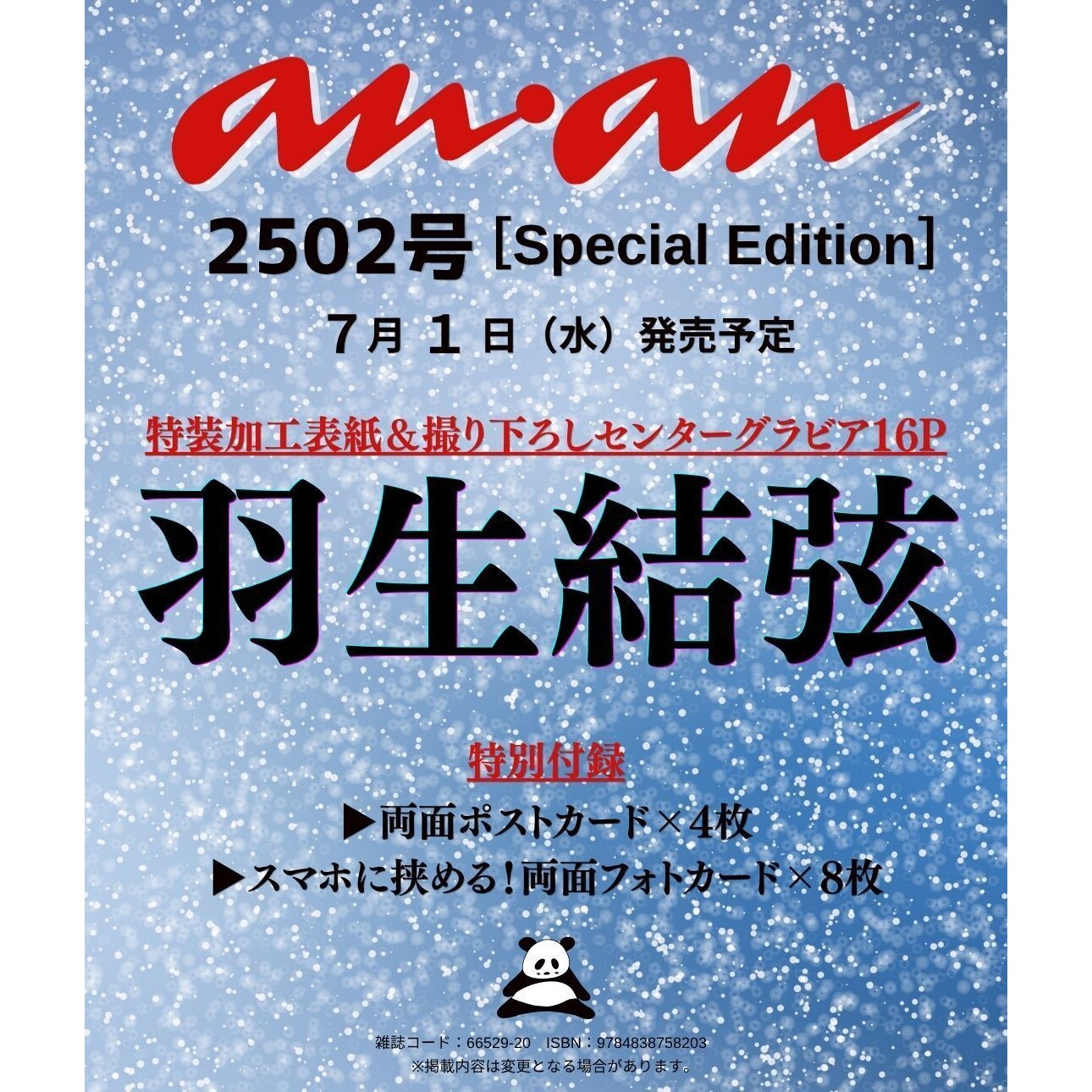 预售 anan 2502号特别版 羽生结弦封面特辑 附豪华特典：双面明信片+写真卡 日文原版