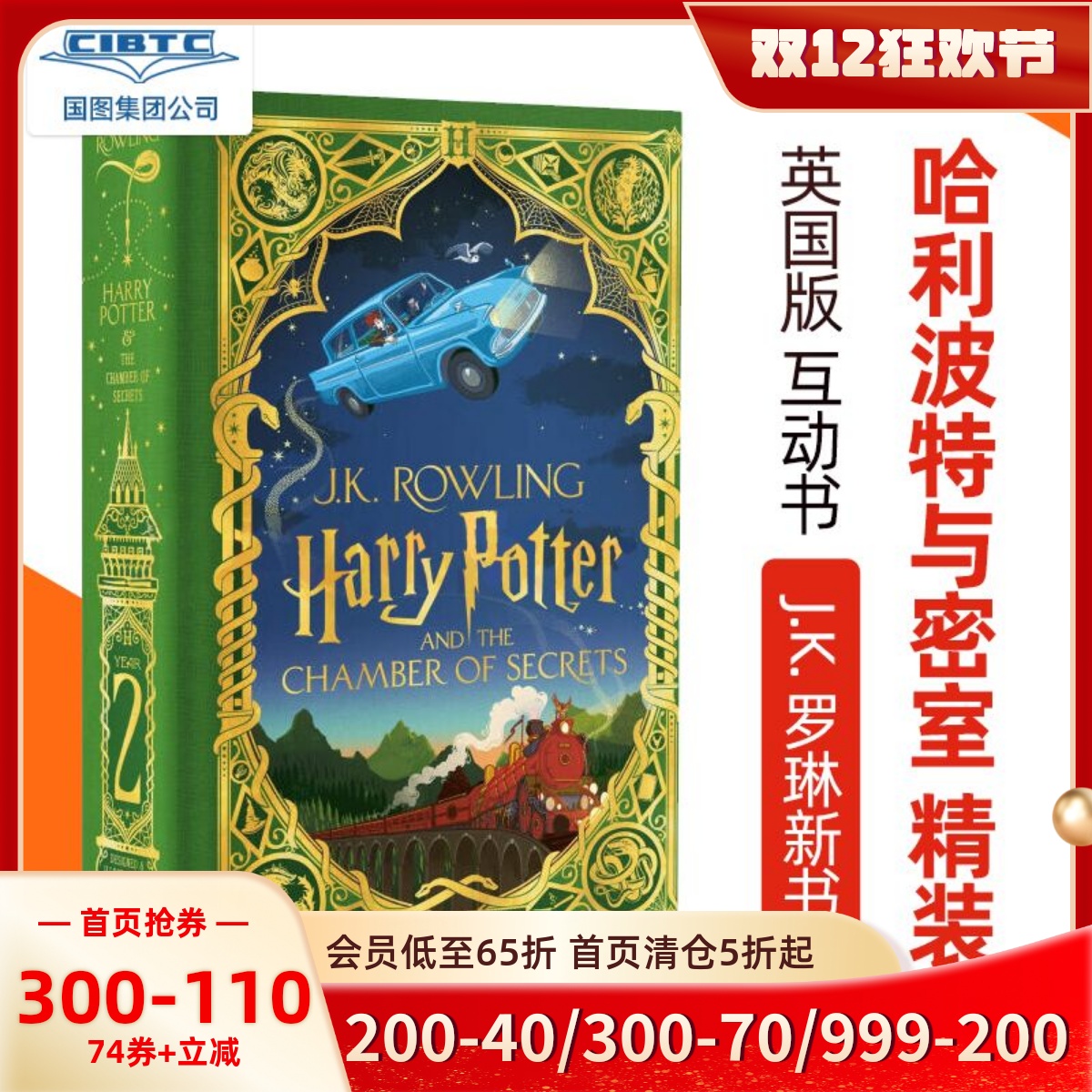 minalima哈利波特密室精装