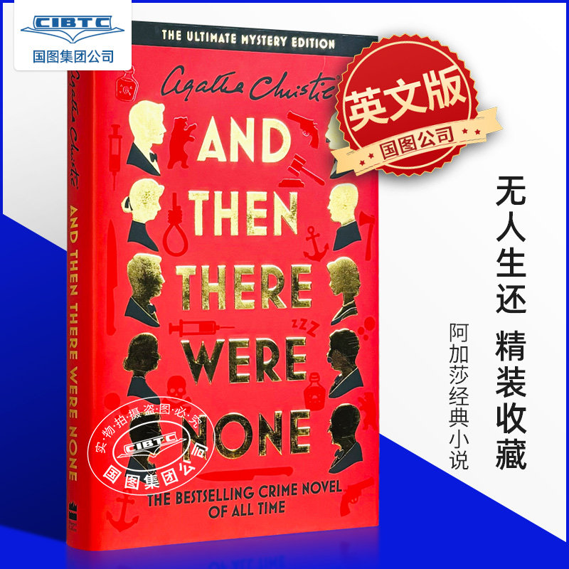 无人生还 精装收藏 独立谜底 Agatha Christie 阿加莎·克里斯蒂 英文原版 And Then There Were None