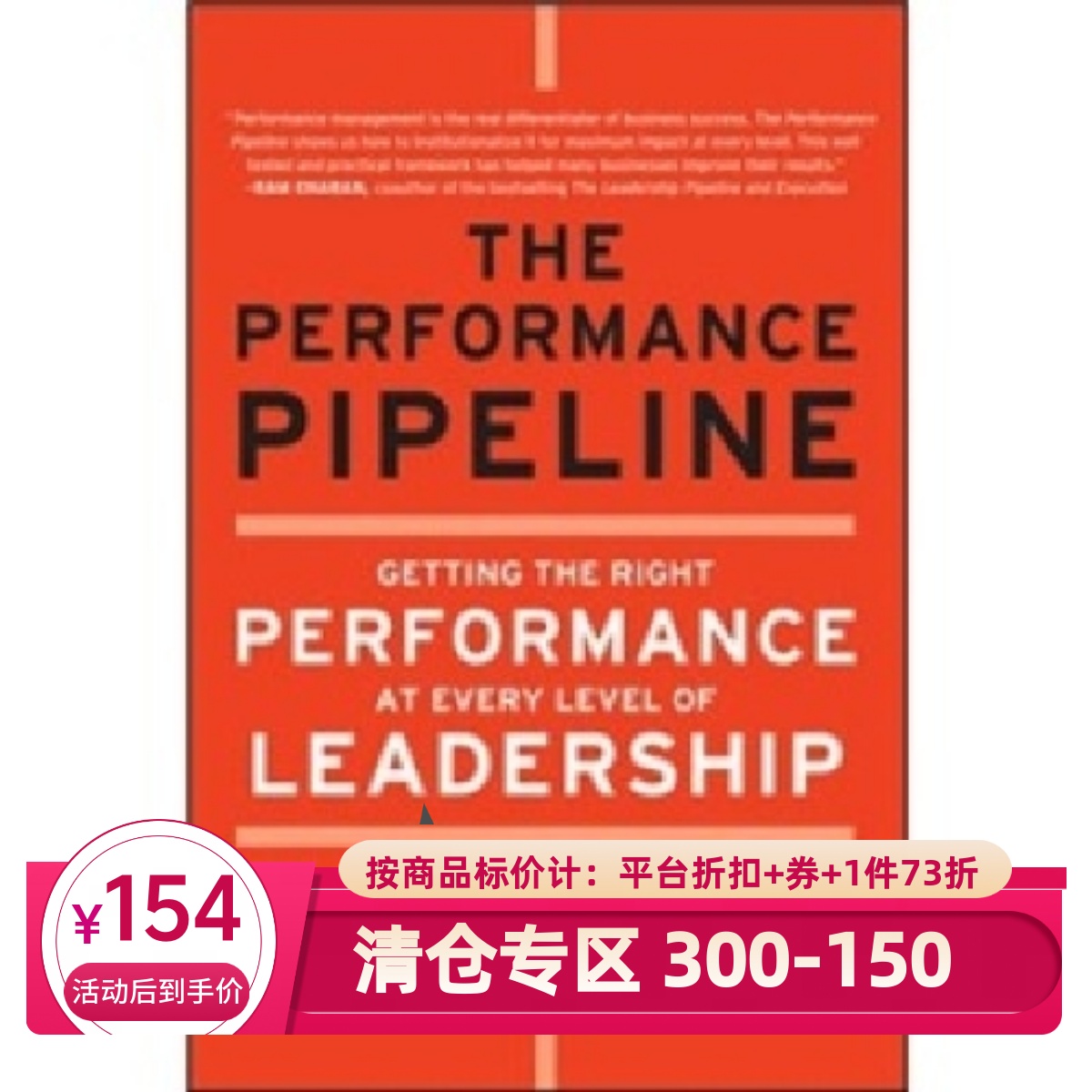 The Performance Pipeline