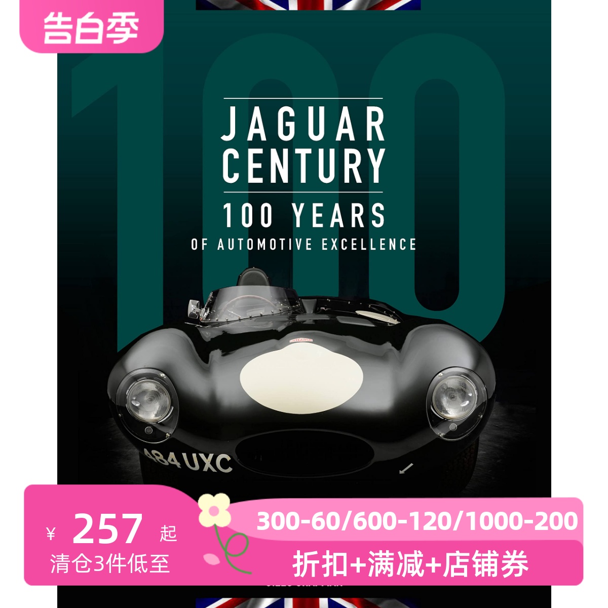 捷豹汽车100年 精装纪念画册 英文原版 Jaguar Century: 100 Years of Automotive Excellence 书籍/杂志/报纸 原版其它 原图主图