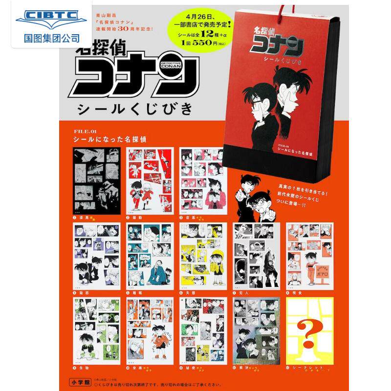 日文原版 名侦探柯南原画贴纸：第一弹 13款贴纸随机发1张 不指定 名探偵コナン シールくじびきFILE.1 柯南周边