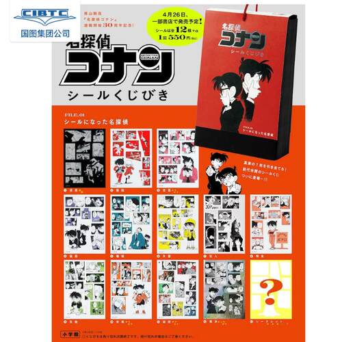 日文原版 名侦探柯南原画贴纸：第一弹 13款贴纸随机发1张 不指定 名探偵コナン シールくじびきFILE.1 柯南周边
