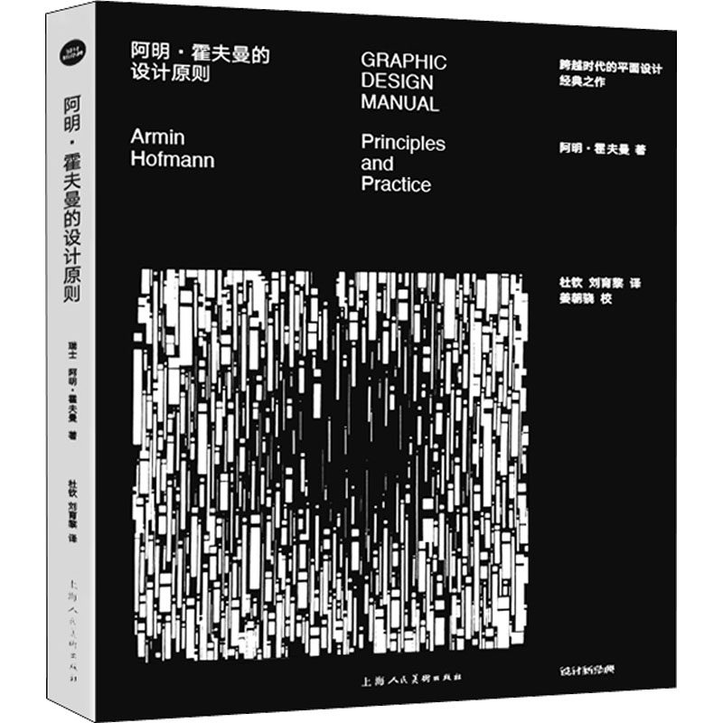 阿明·霍夫曼的设计原则  9787558622960