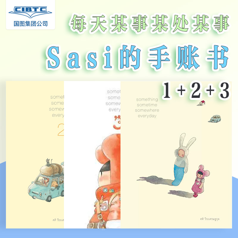 sasi手帐书泰版原装手绘速写