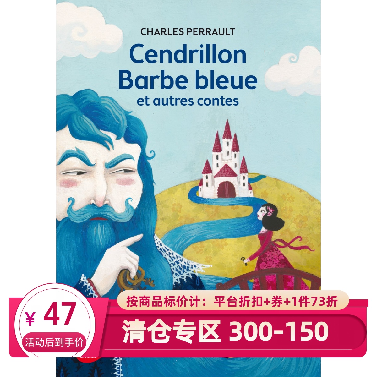 法语经典童话合集灰姑娘小红帽