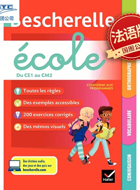 现货法语原版 Bescherelle 儿童法语学习教材 从CE1到初中一年级 Bescherelle école
