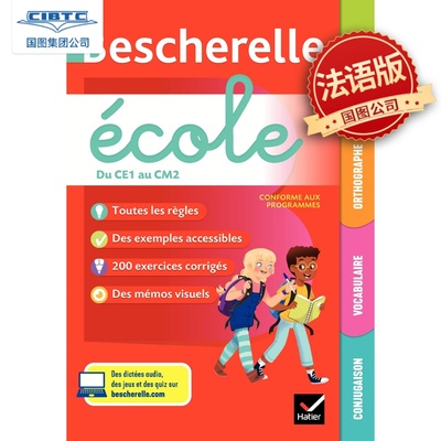 现货法语原版 Bescherelle 儿童法语学习教材 从CE1到初中一年级 Bescherelle école
