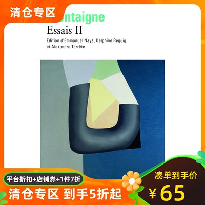 法语蒙田散文完整版第二册