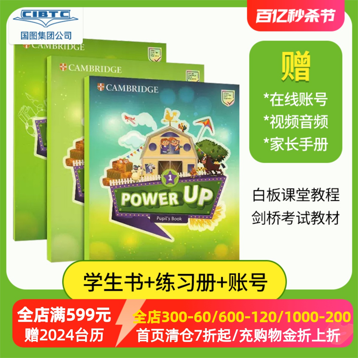 剑桥少儿英语PowerUp原版进口