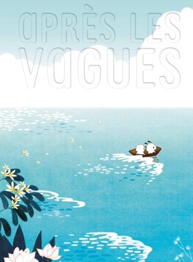 预售 博洛尼亚童书2023特别提名奖 随波逐流 Après les vagues 暖心清新小众画册 友情唯美生活哲理法语绘本 Kao Sandrine作品