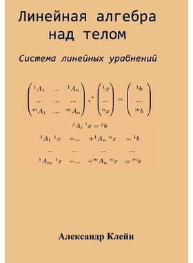 预订 Linear Algebra Over Division Ring (Russian Edition): System of Linear Equations: 9781502982476