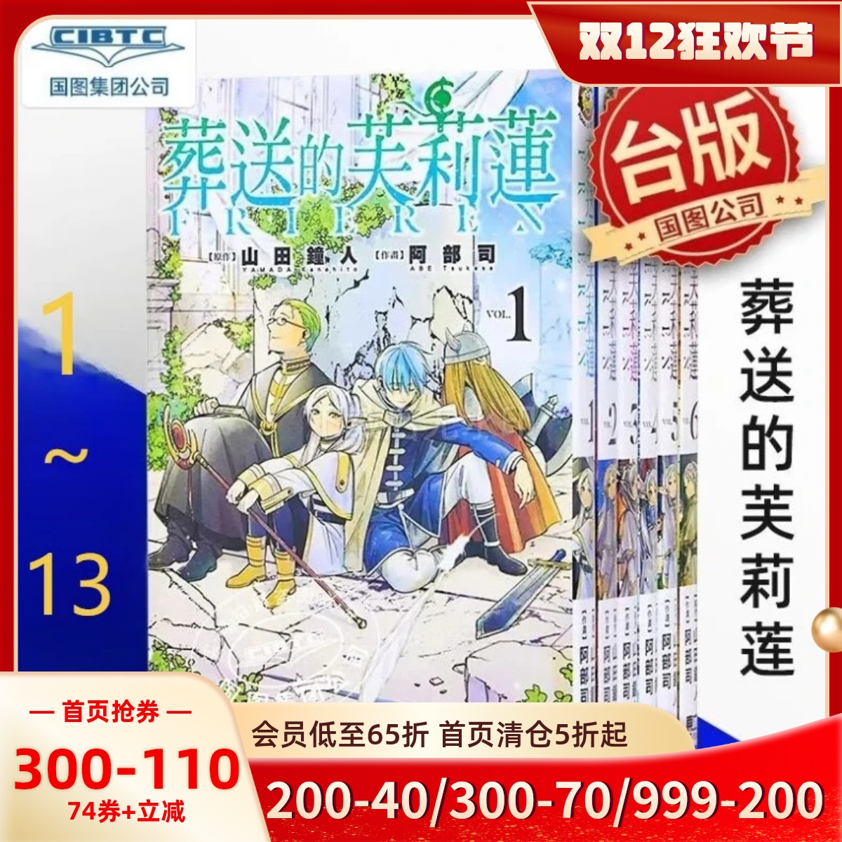 台版漫画葬送的芙莉莲1-13