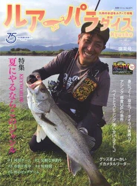 预订 ルアーパラダイスKyushu No.49(2022年盛夏号) 诱惑天堂九州No.49（2022年仲夏号）: 9784864476294