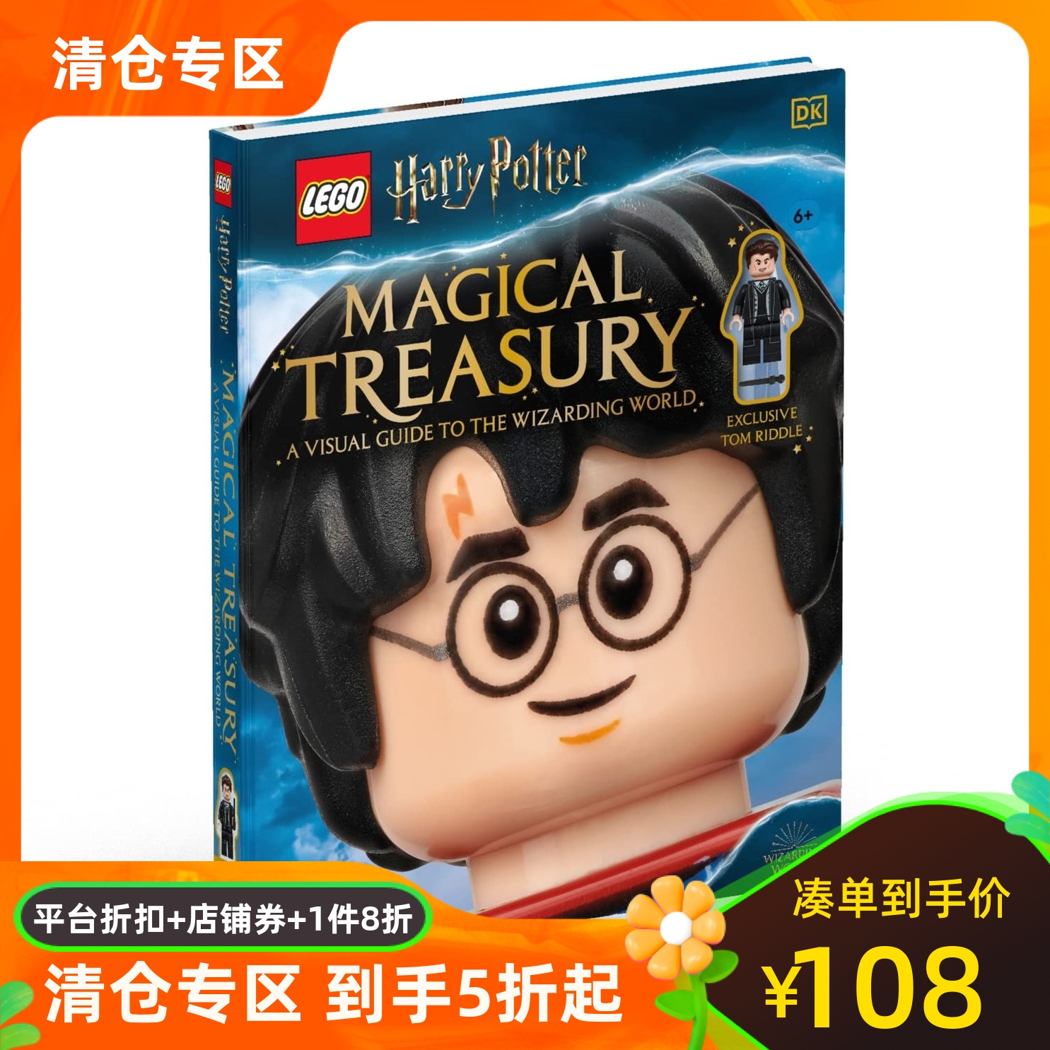 乐高哈利波特魔法世界