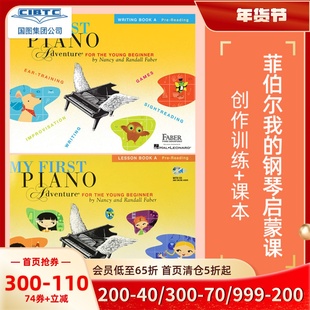 现货 英文原版My First Piano Adventure, Lesson Book A+Writing Book A菲伯尔我的钢琴启蒙课 创作训练+课本