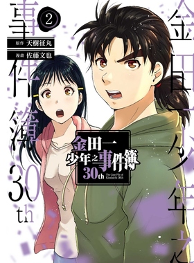 现货 金田一少年之事件簿30th 2 9786263474857