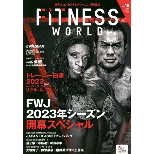 预订 フィットネスワールド 世界のコンテスト&トレーニング情報誌 Vol.19(2023Spring) Fitness World世界竞赛及训练资讯杂志第19