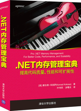 .NET内存管理宝典  9787302571339