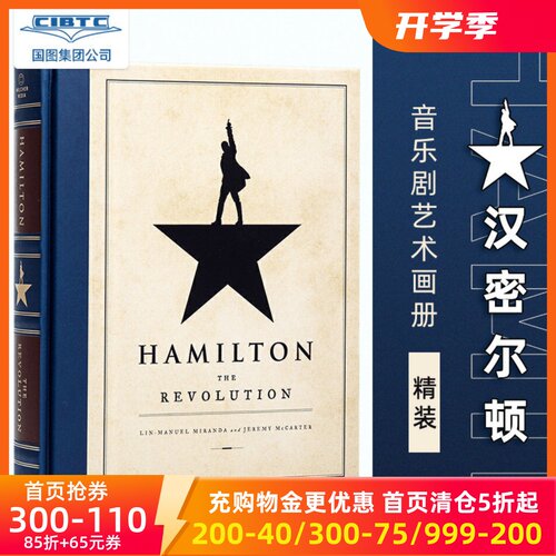 汉密尔顿百老汇音乐剧艺术画册