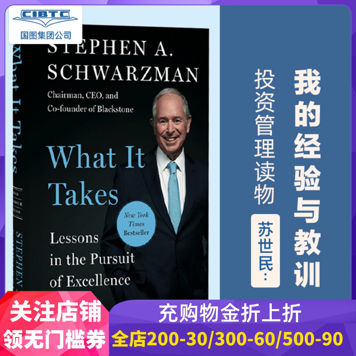 苏世民：我的经验与教训英文