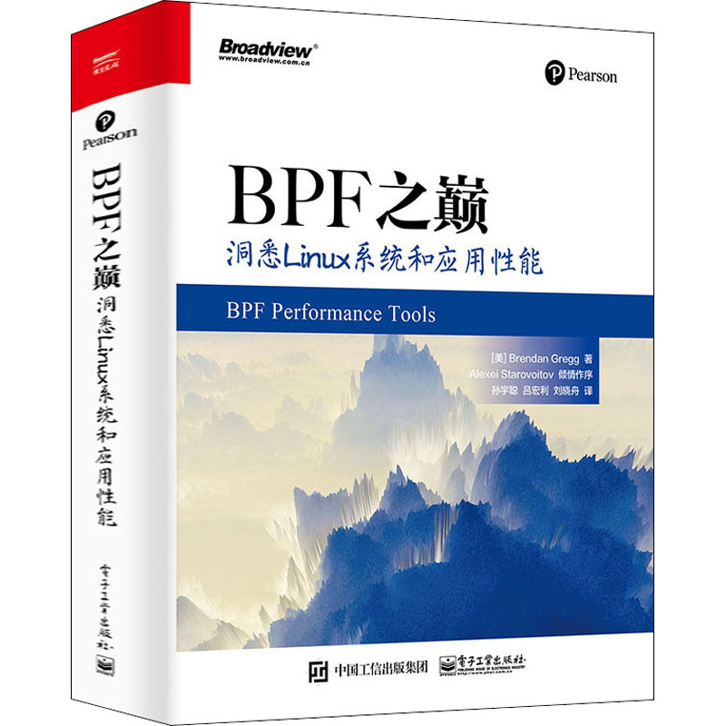 BPF之巅 洞悉Linux系统和应用性能  9787121399725