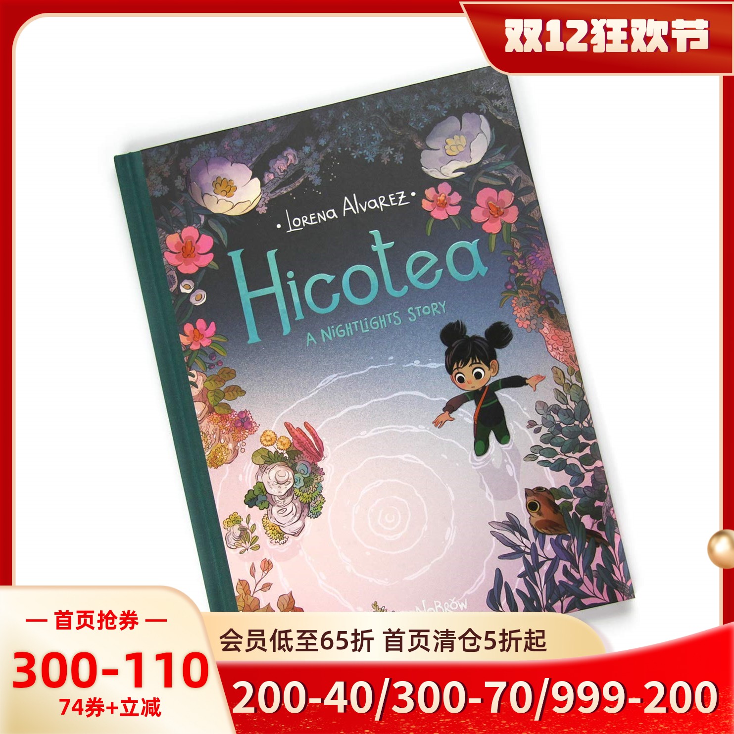 英文原版 午夜的光2：龟壳 Lorena Alvarez插画 精装 儿童漫画 Hicotea (Nightlights Book 2)