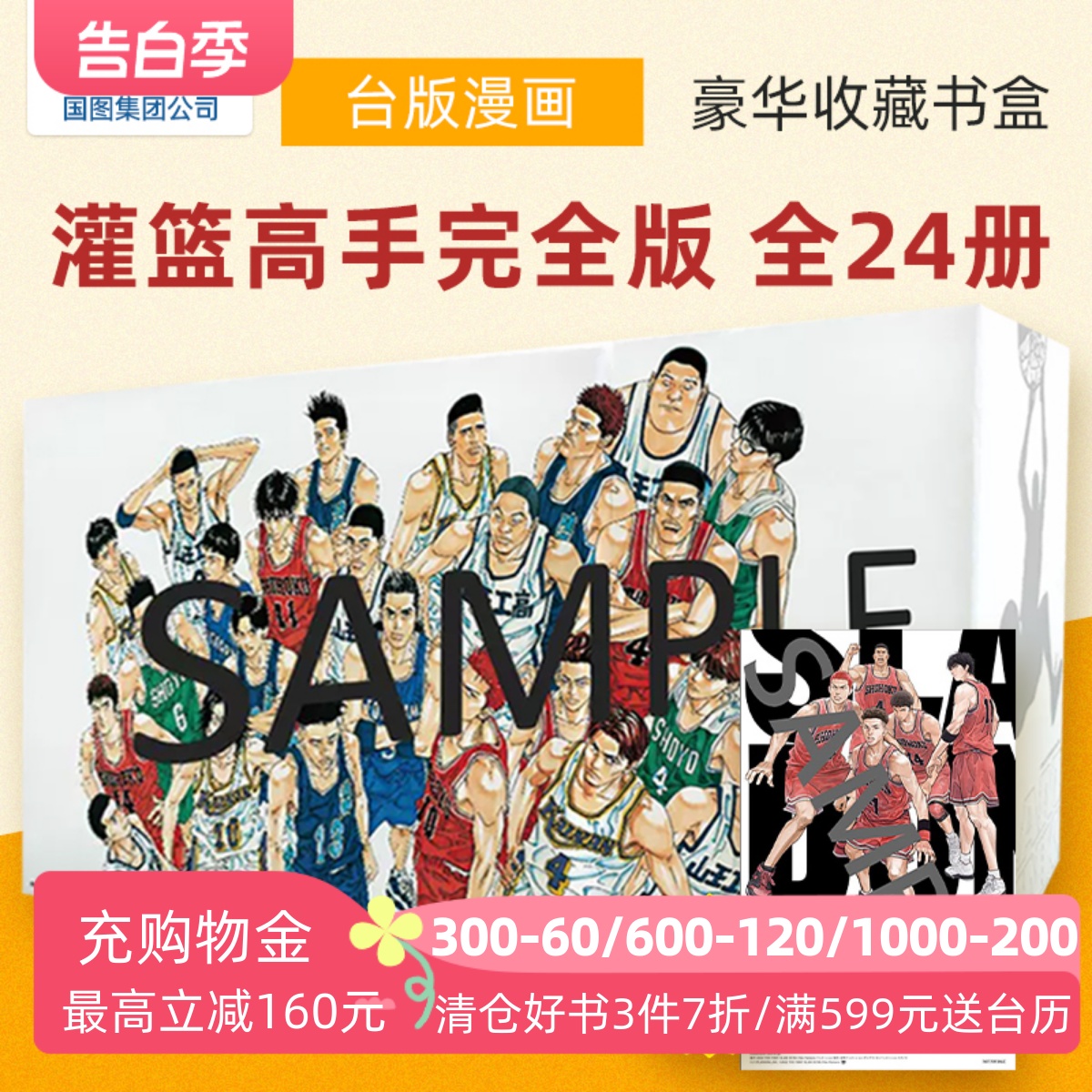 现货 【赠电影海报】漫画 灌篮高手完全版 电影上映纪念套书 全24册 共3盒 台版漫画书 尖端出版 樱木花道 流川枫 书籍/杂志/报纸 漫画类原版书 原图主图