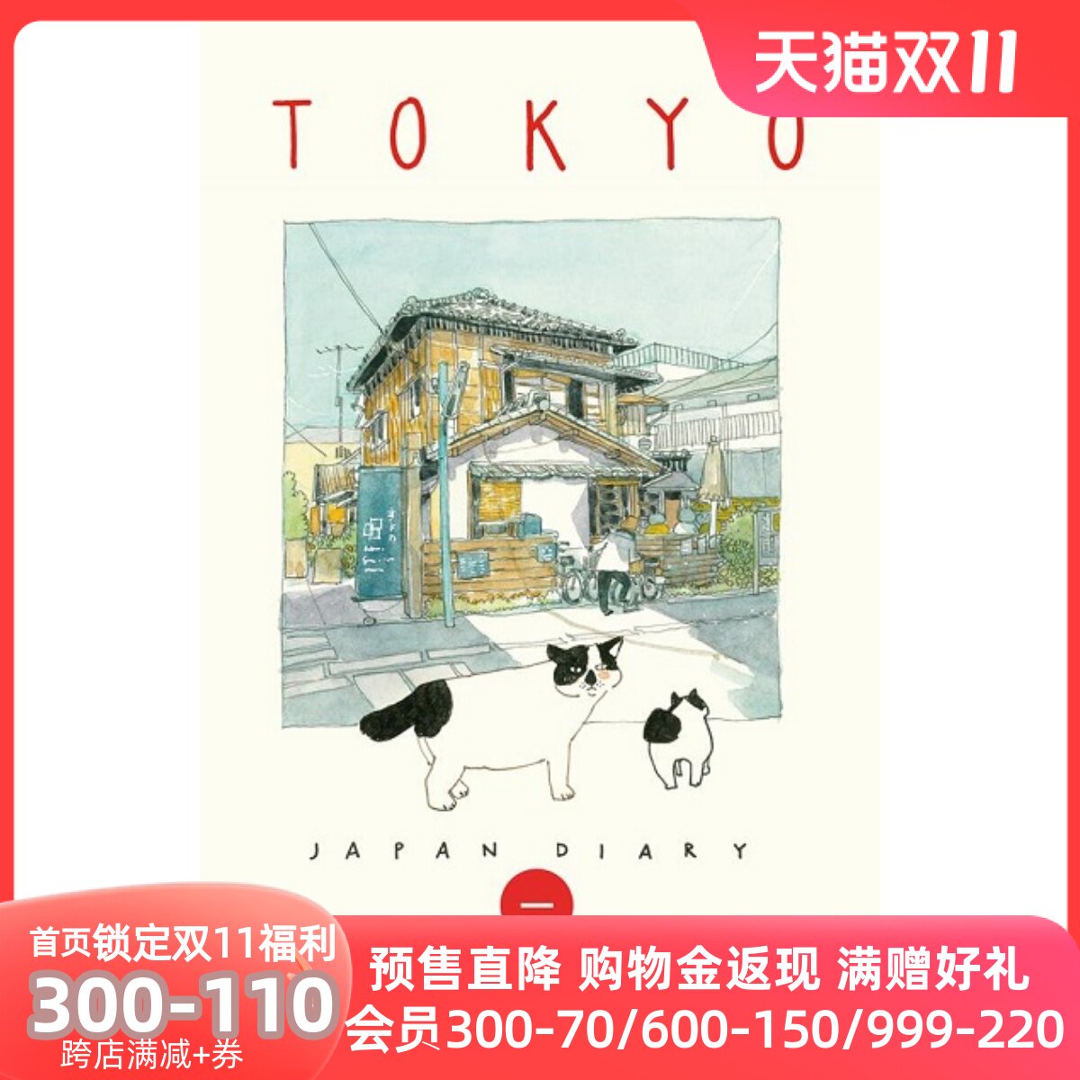 现货 作者亲签版 Sasi的日本旅行手帐书1 东京Tokyo 泰国原装进口 手绘旅行速写手账文具 水彩钢笔淡彩 Tokyo-Japan Diary 1属于什么档次？