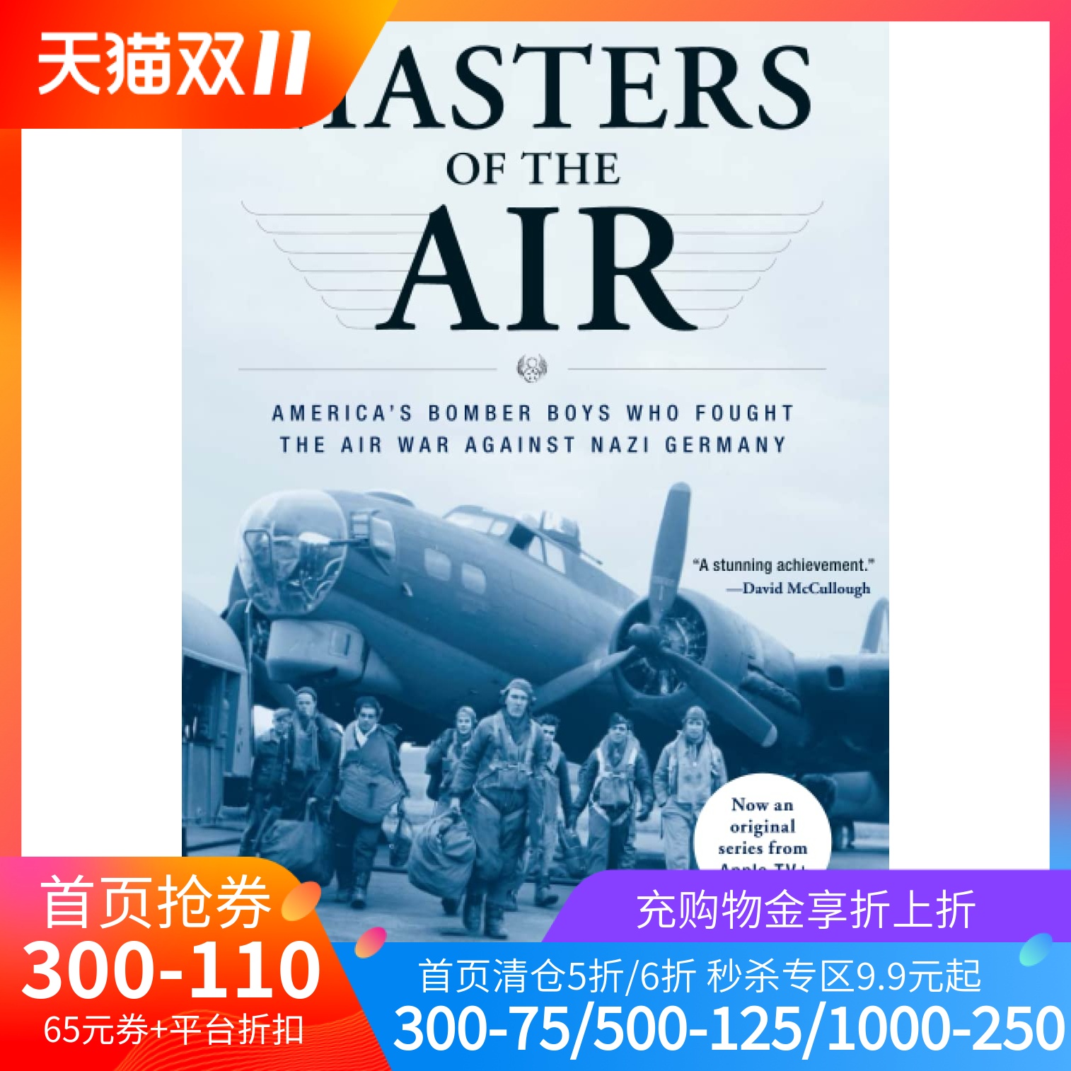 美国第八航空队空中英豪