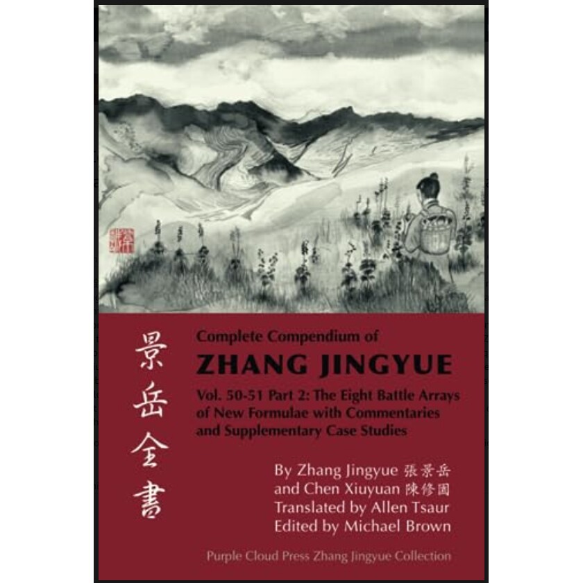 预订 Complete Compendium of Zhang Jingyue Vol.50-51 Part 2: Eight Battle Arrays of New Formulae With Historical Commenta