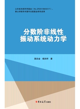预订 分数阶非线性振动系统动力学研