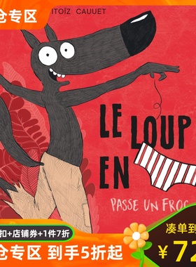 穿内裤的狼5 广告风波 法语原版 法国儿童爆笑哲学生活智慧绘本 艾斯纳奖提名儿童漫画读物 Le loup en slip Lupano Wilfrid