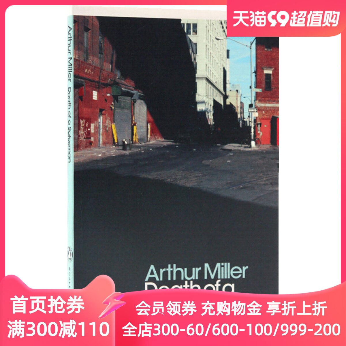 预售 英文原版 推销员之死 豆瓣9.1分 Death of a Salesman 阿瑟·米勒 Arthur Miller属于什么档次？