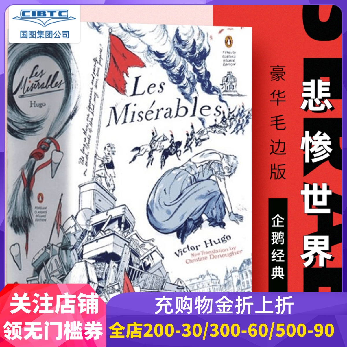 英文原版悲惨世界企鹅经典