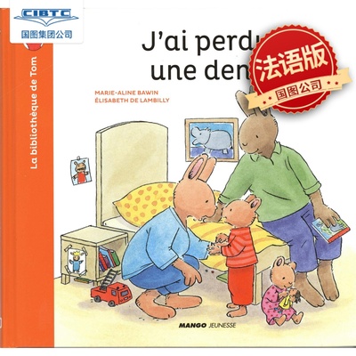 法语小兔汤姆儿童绘本精装